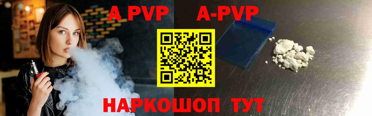 Alfa_PVP VHQ  A PVP  A PVP VHQ  Кимовск  Alpha PVP Соль  Вход с VPN 