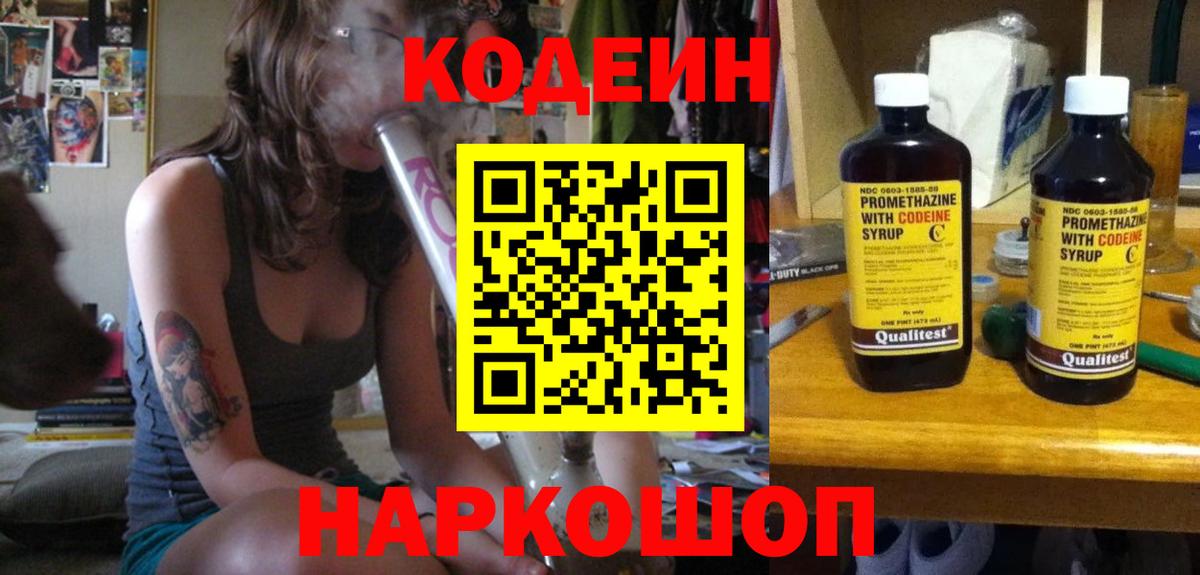 Кодеиновый сироп Lean Purple Drank  Вход с VPN  Кимовск  Кодеин напиток Lean (лин) 