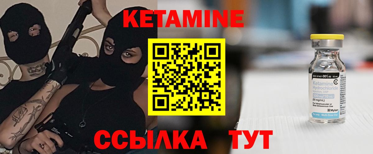 КЕТАМИН ketamine  Вход с VPN  Кимовск 